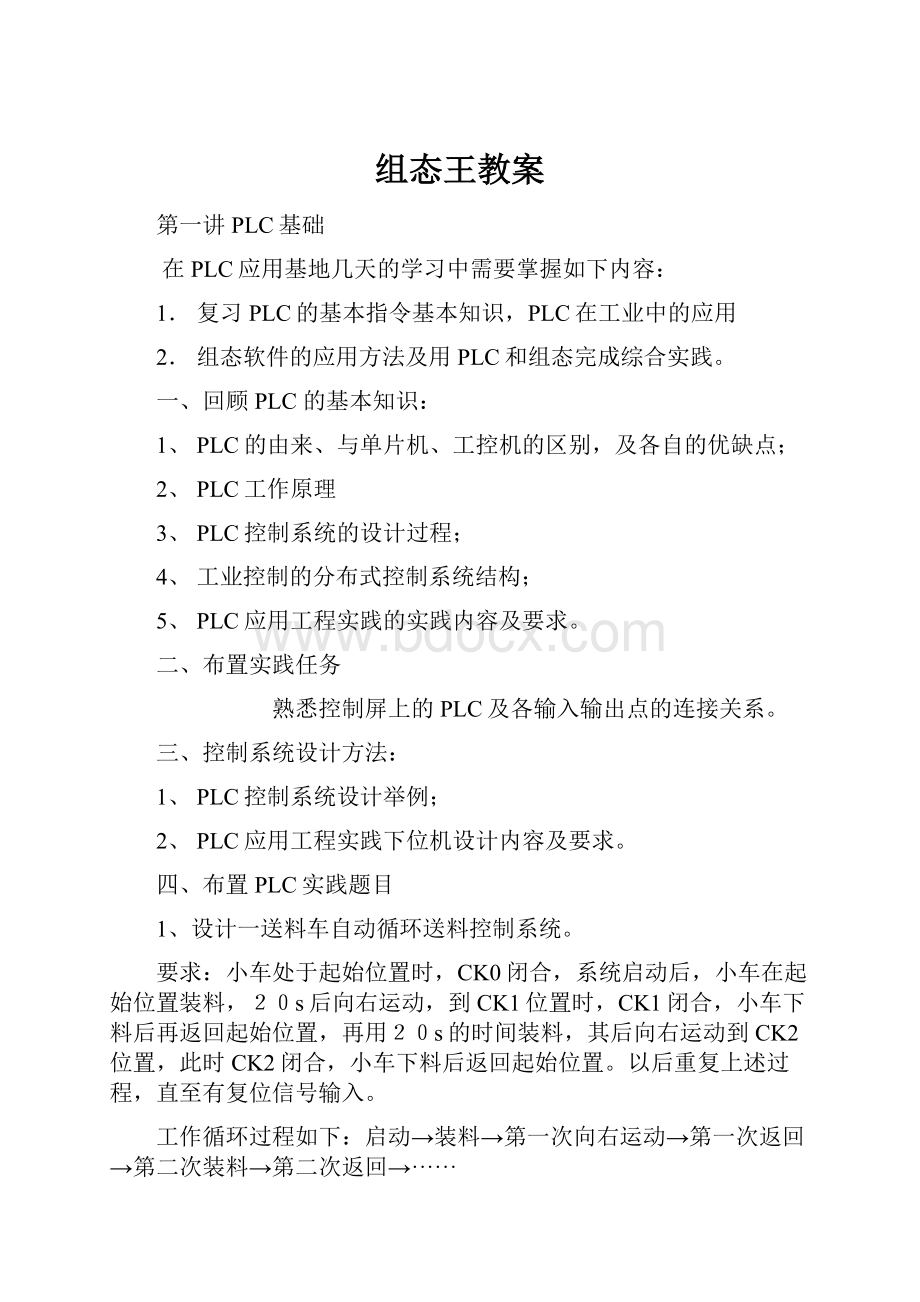 组态王教案文档格式.docx