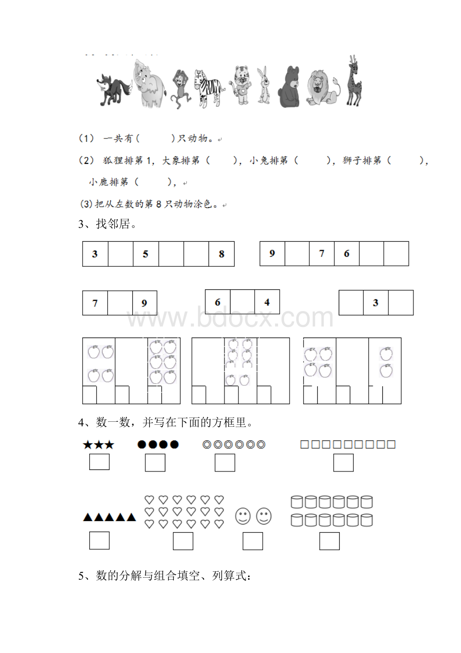 幼儿园大班上学期期末考试大全.docx_第2页