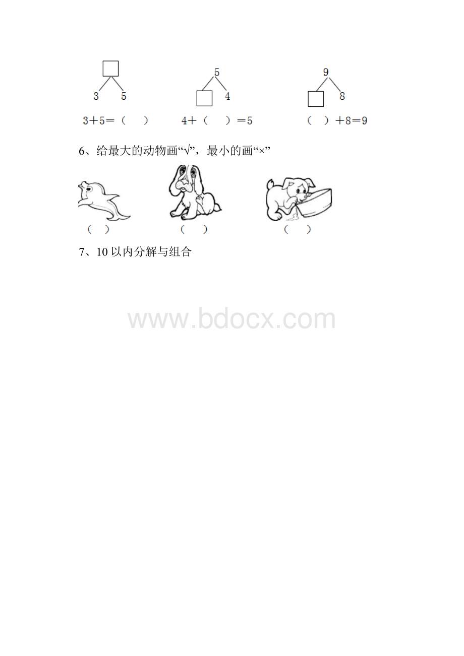 幼儿园大班上学期期末考试大全.docx_第3页