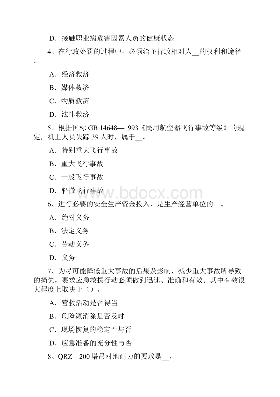 上海安全工程师《安全生产技术》机械设备的防护对策模拟试题Word文档下载推荐.docx_第2页