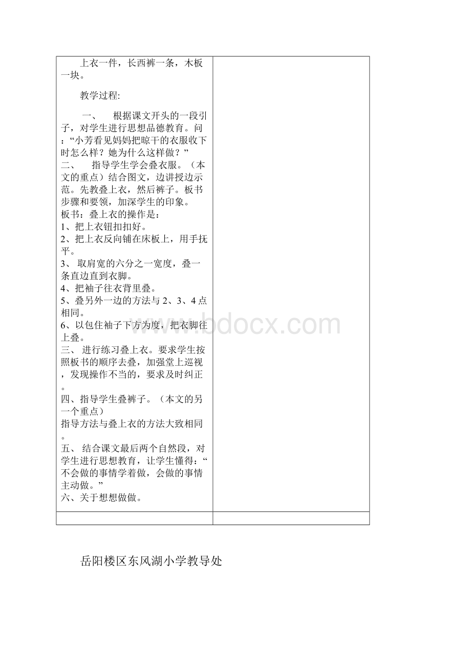 小学五年级劳动与实践上册教案.docx_第3页