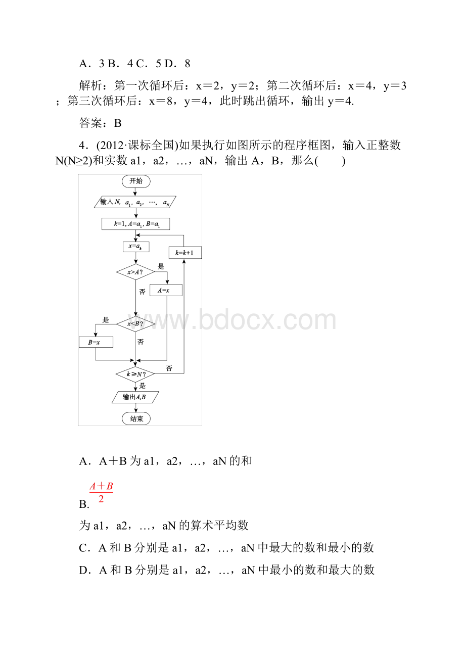 届高三数学一轮复习专讲专练 104 算法初步与算法案例.docx_第3页