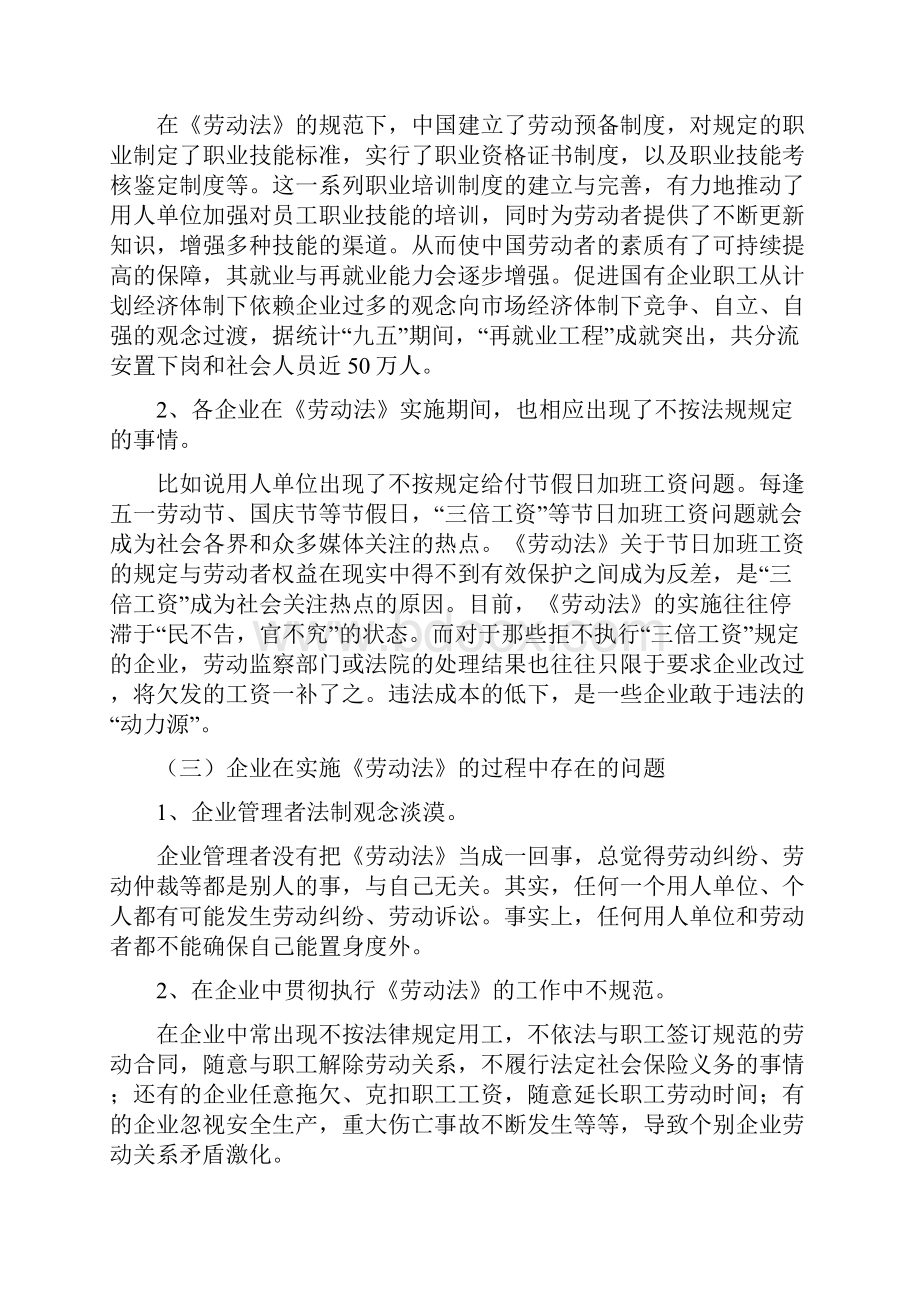 论述我国劳动法在市场经济中的作用.docx_第2页