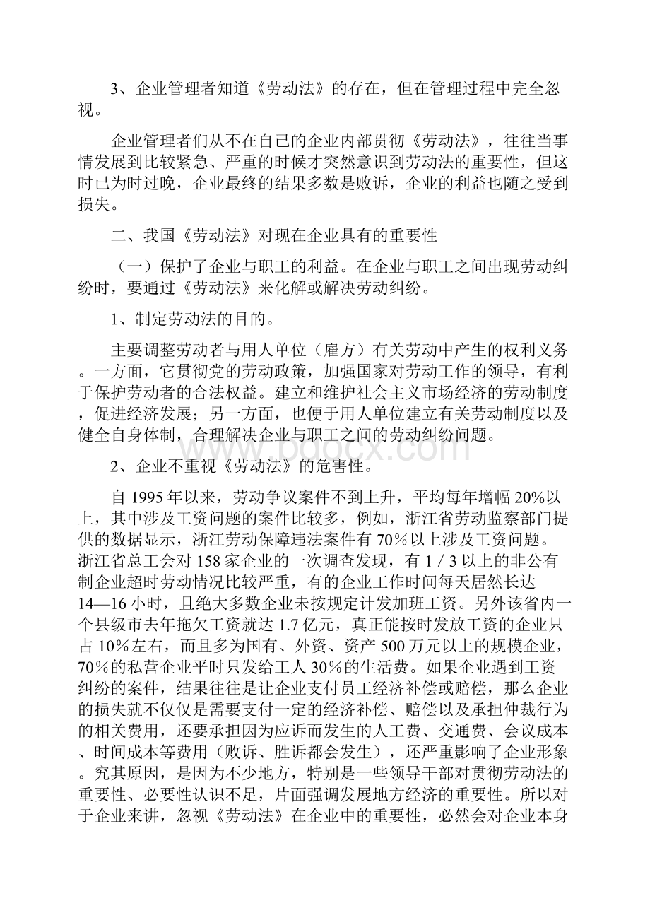 论述我国劳动法在市场经济中的作用.docx_第3页