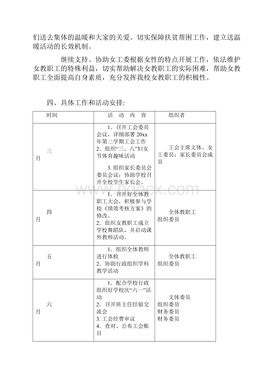 小学第二学期工会工作计划5.docx_第3页