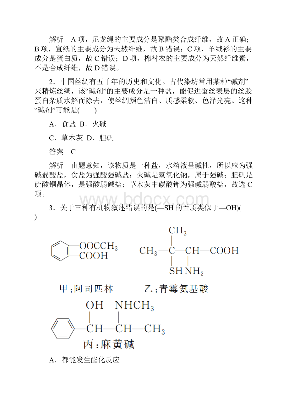 学年人教版化学选修5有机化学基础传统文化与核心素养学案文档格式.docx_第2页