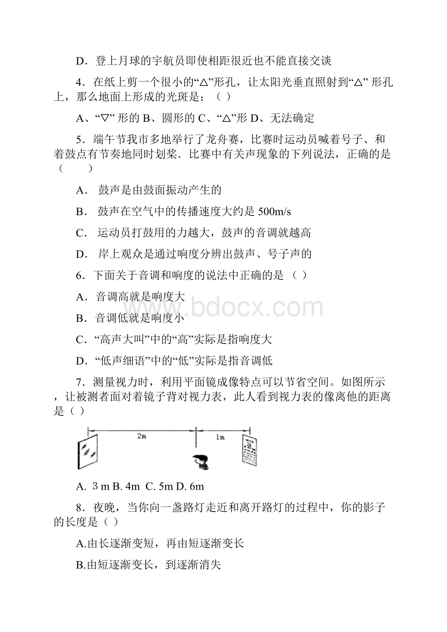 八年级物理月考.docx_第2页