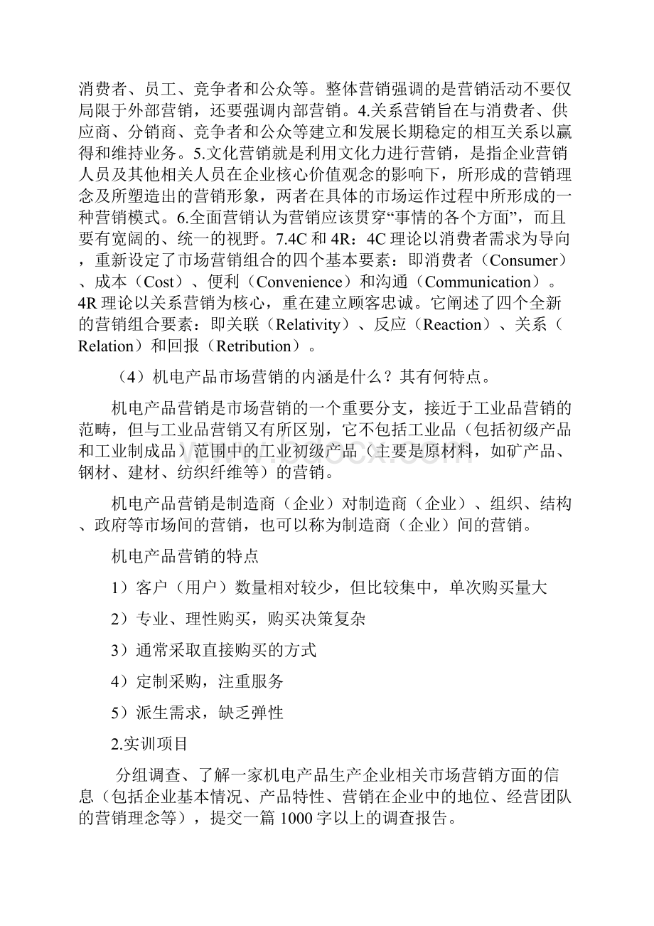 最新机电产品营销课后练习答案.docx_第3页