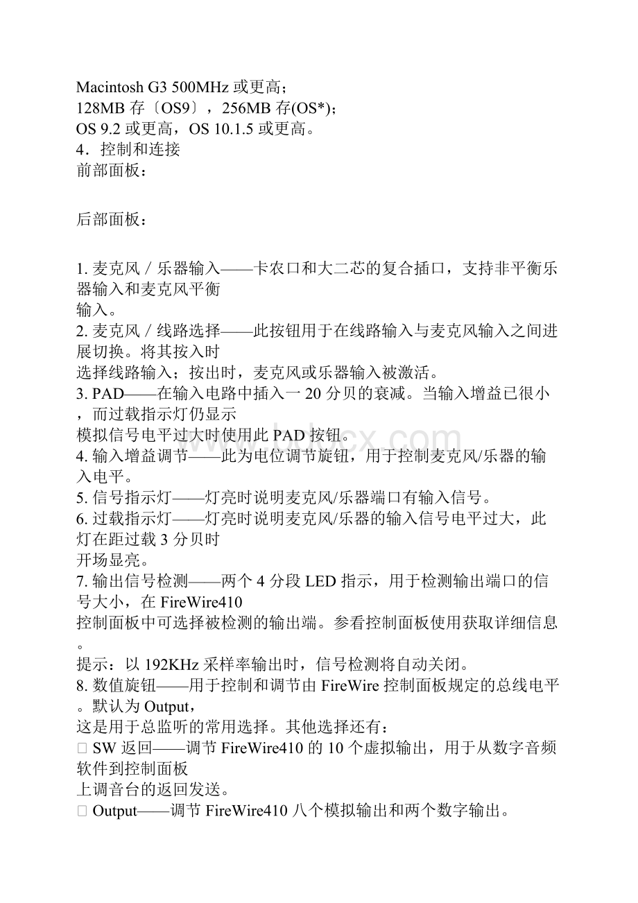 MAUDIO410中文说明书Word格式.docx_第3页