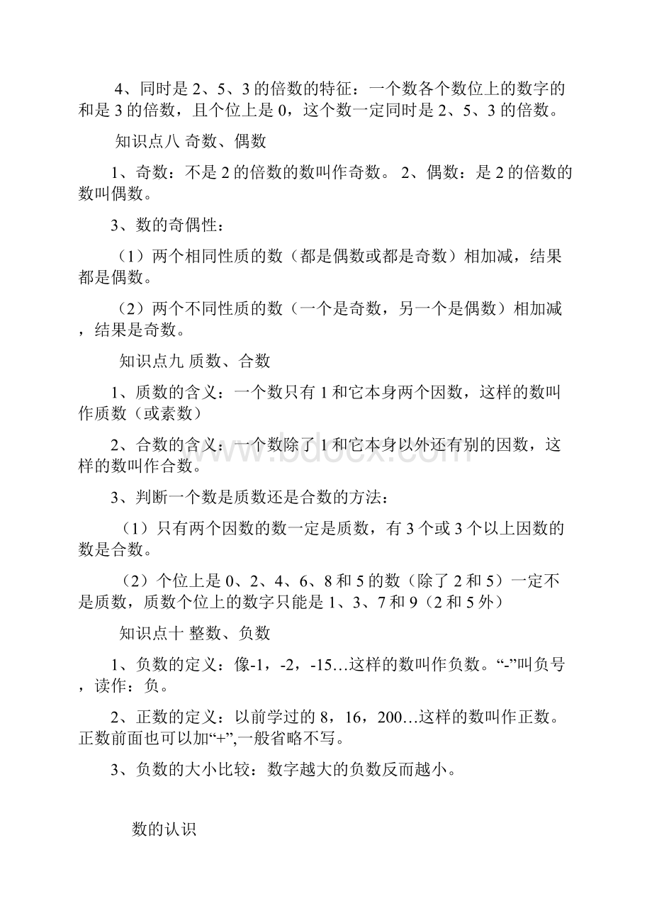 六年级数学期末总复习数与代数知识点归纳及经典练习题Word格式文档下载.docx_第3页