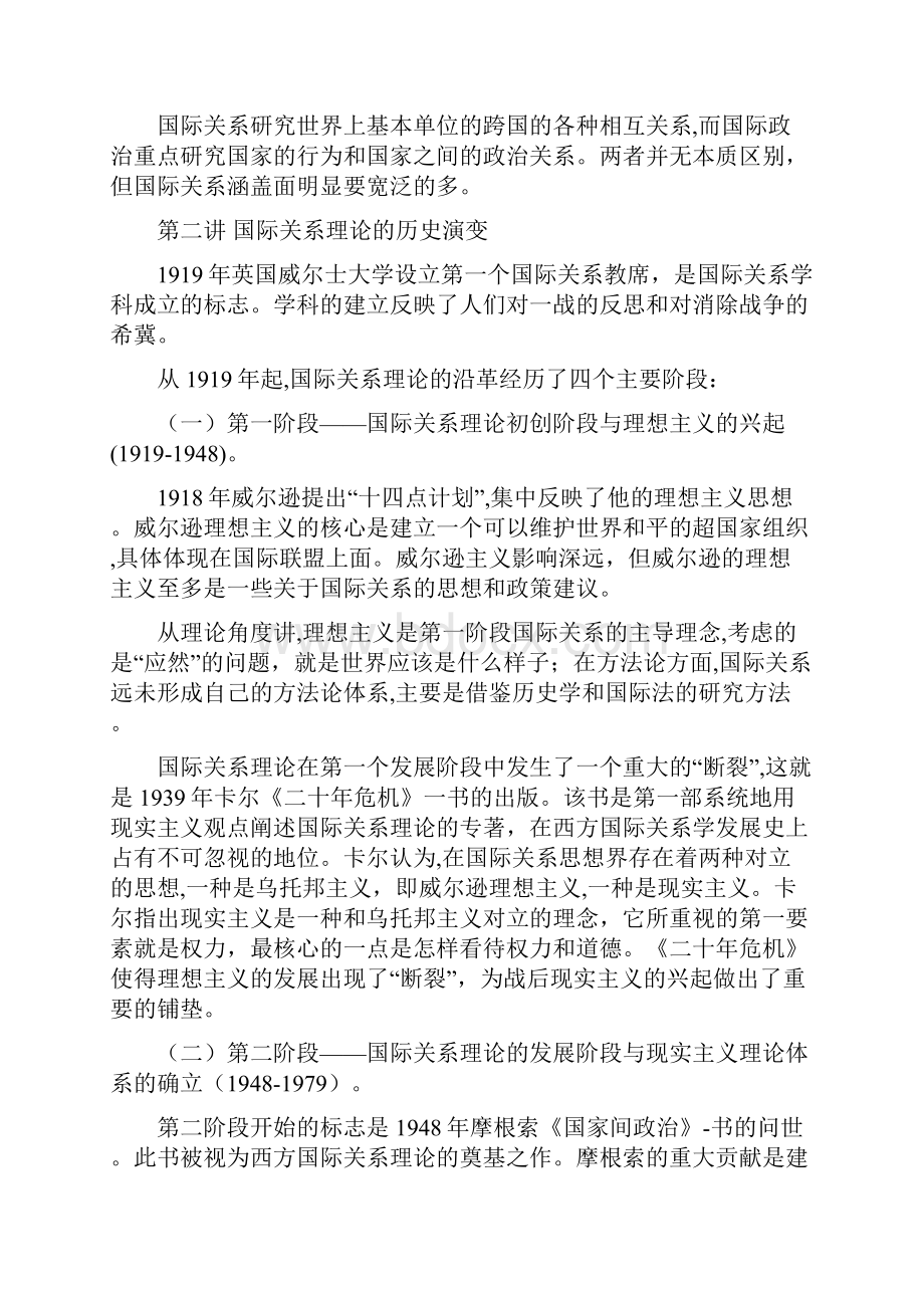 国际关系理论复习要点.docx_第3页