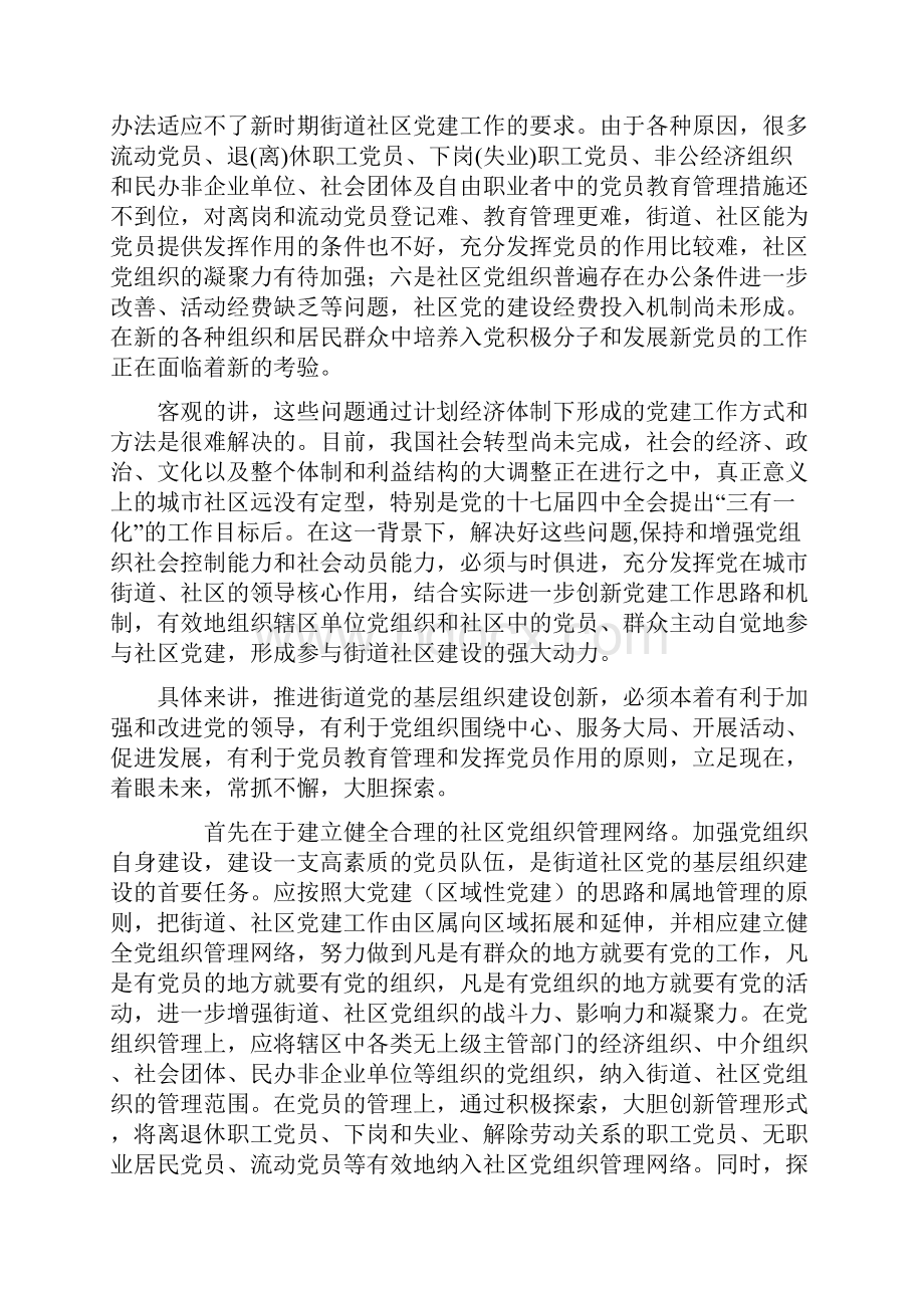 街道社区党建工作创新之我见Word下载.docx_第3页