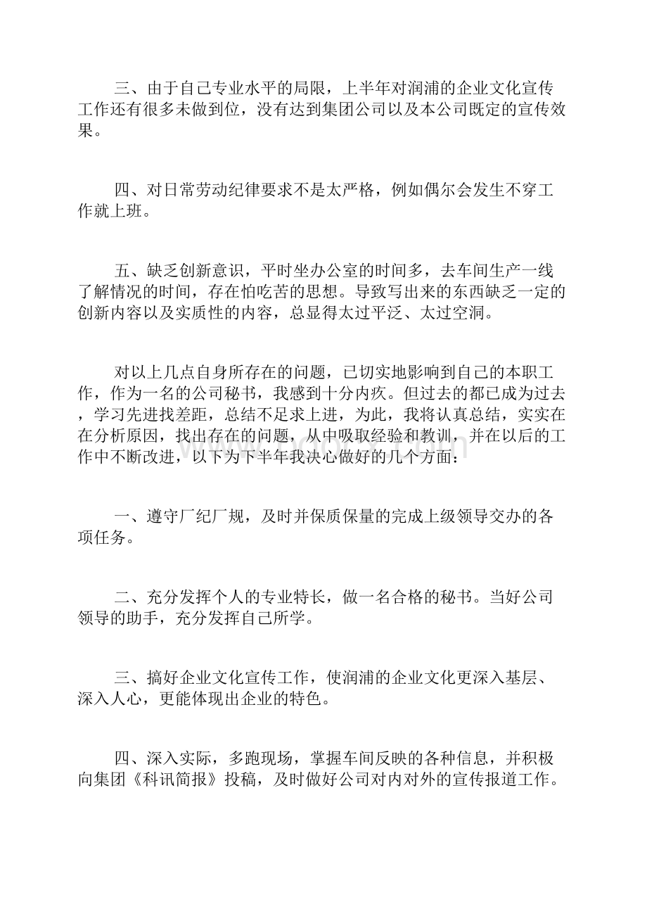 文秘个人优秀工作总结报告Word文档下载推荐.docx_第3页