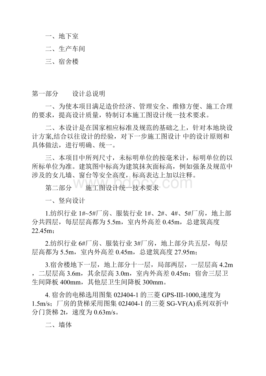 阜阳工业园项目施工图设计统一技术要求130410.docx_第3页