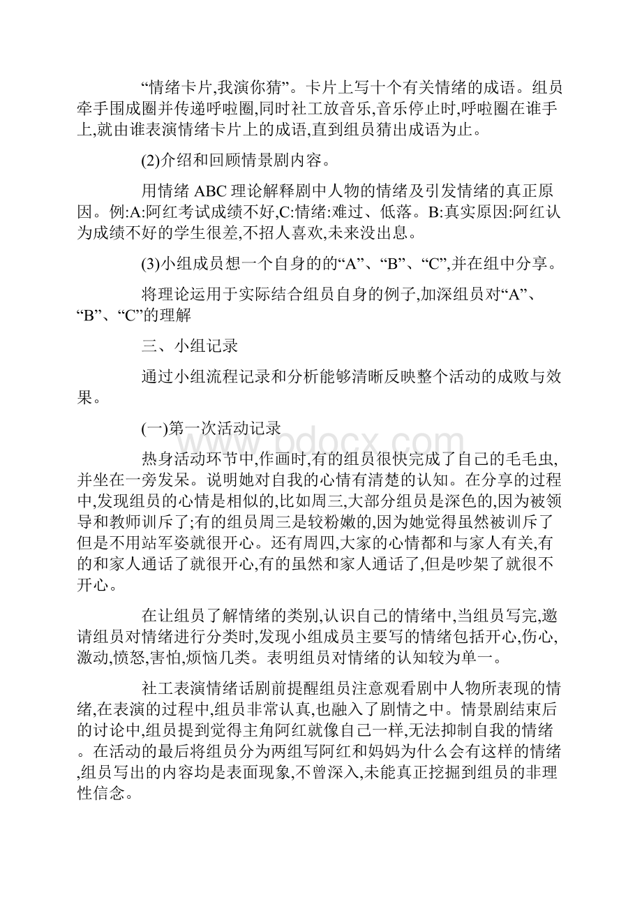 心理学情绪管理论文推荐范文8篇.docx_第3页