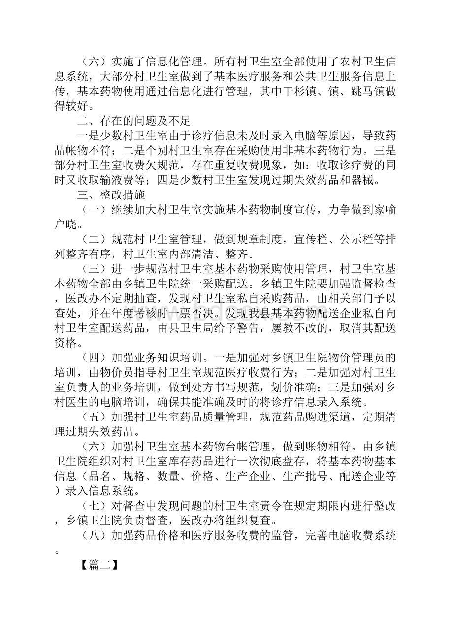 党风廉洁建设工作计划书范例Word下载.docx_第2页