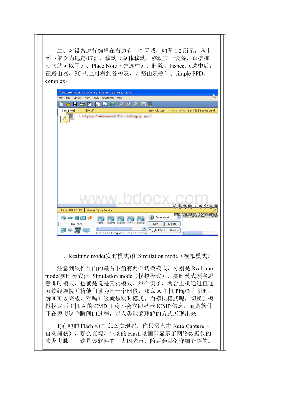 PacketTracer+53详细教程.docx_第3页