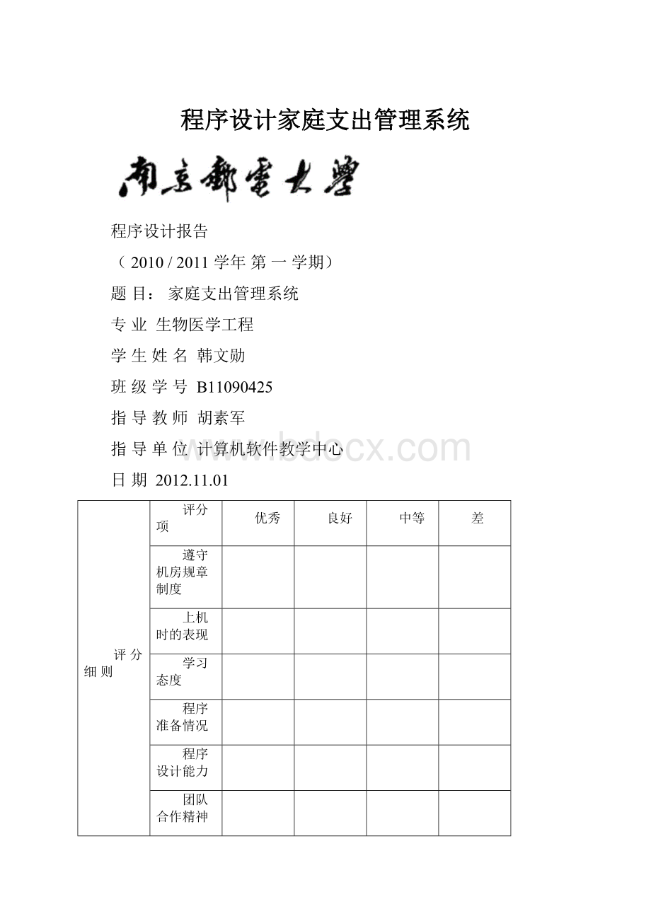 程序设计家庭支出管理系统.docx_第1页