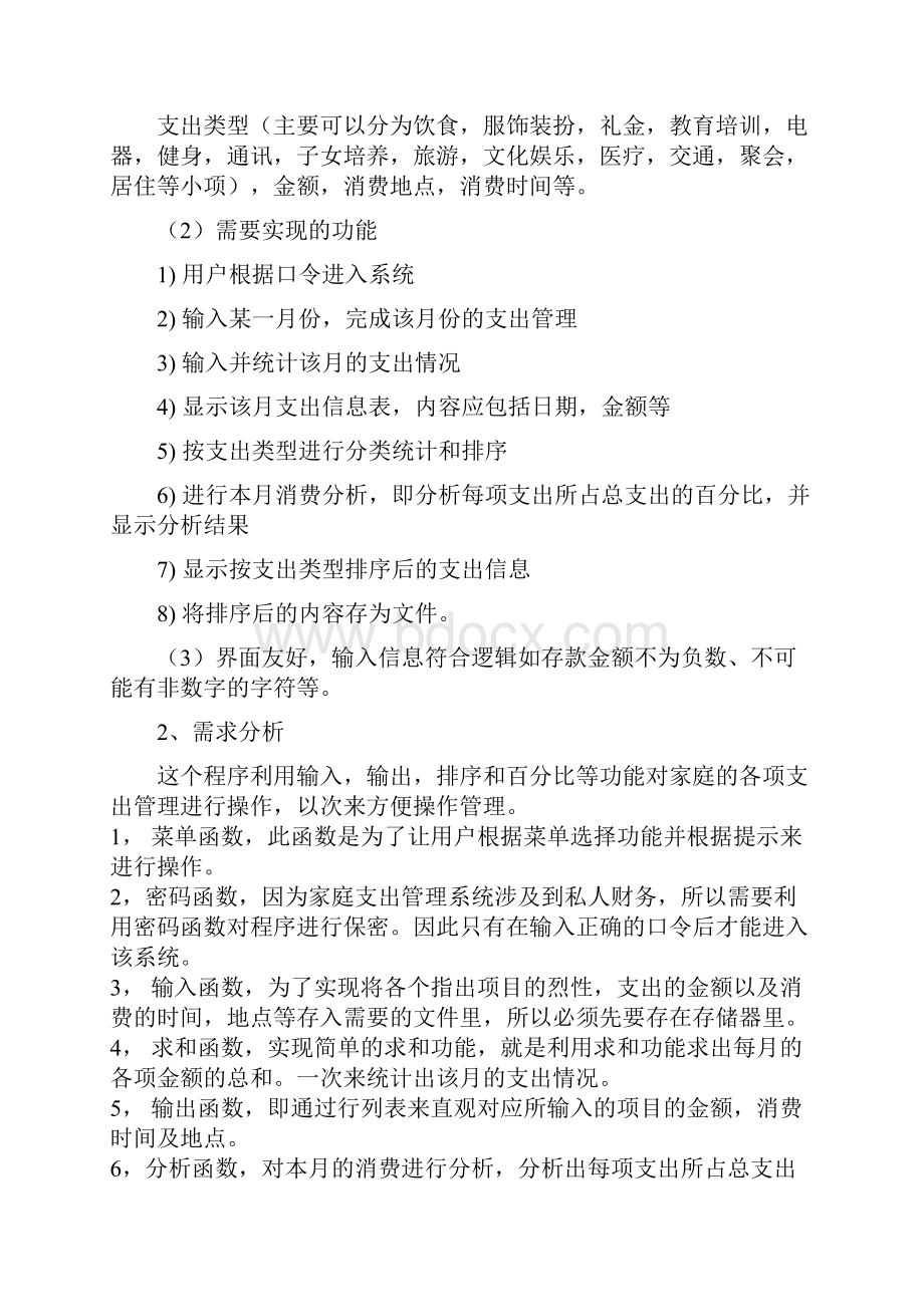 程序设计家庭支出管理系统.docx_第3页