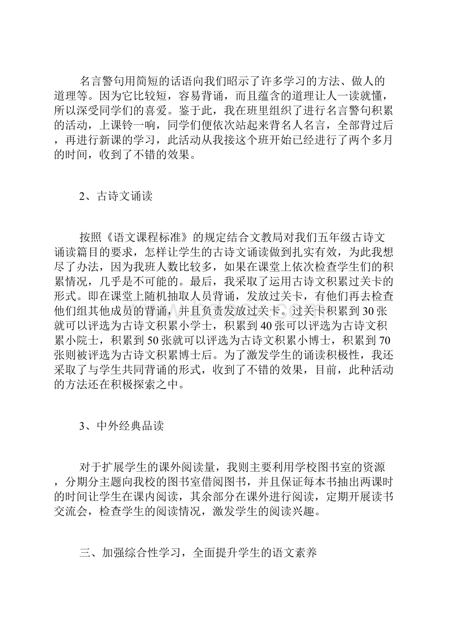 小学语文新课标学习心得体会范文大全5篇.docx_第3页