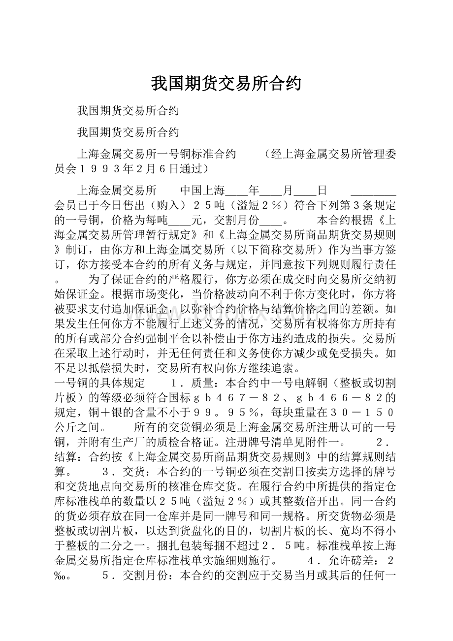 我国期货交易所合约.docx_第1页