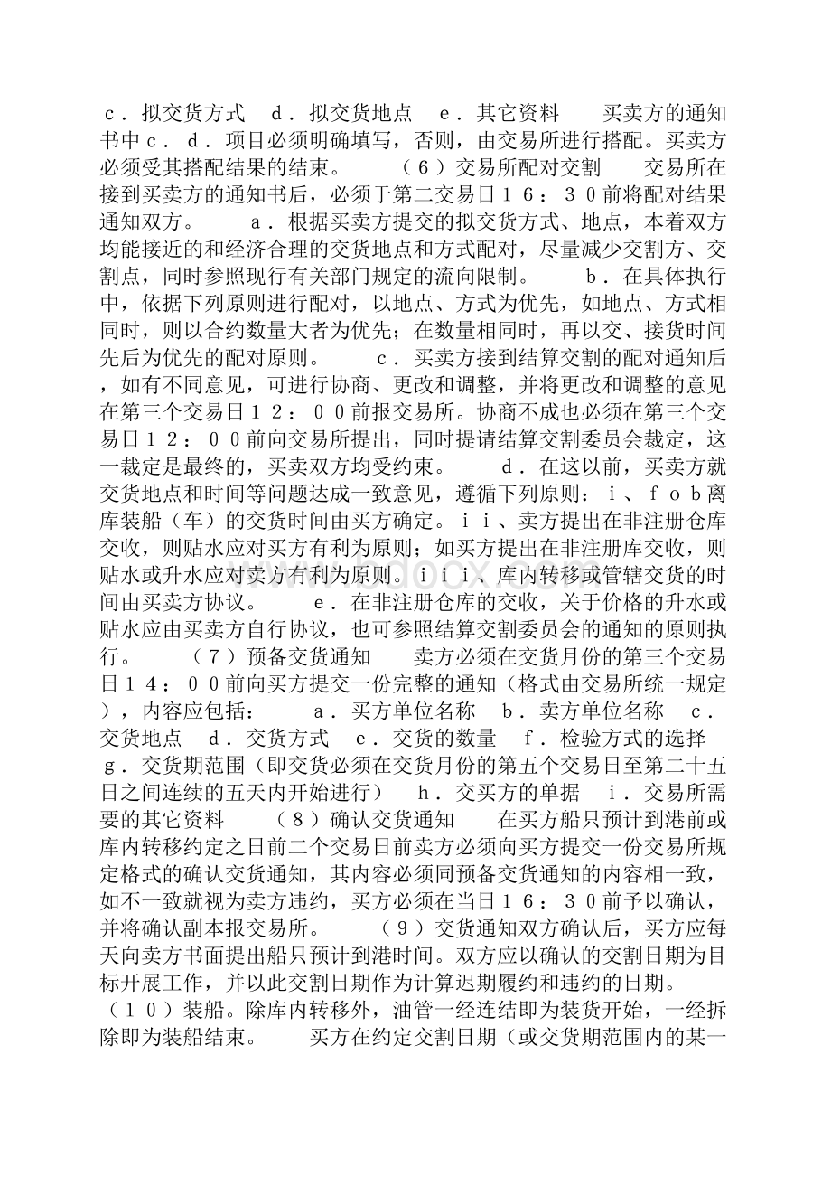 我国期货交易所合约.docx_第3页