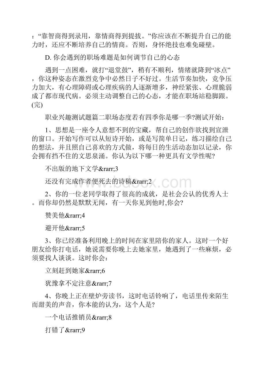 个人职业兴趣测试信息资料解析.docx_第2页