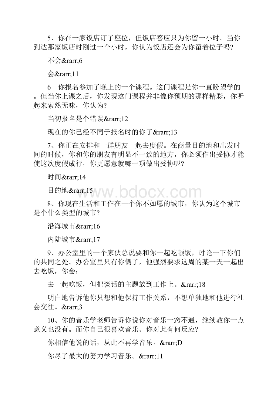 个人职业兴趣测试信息资料解析.docx_第3页