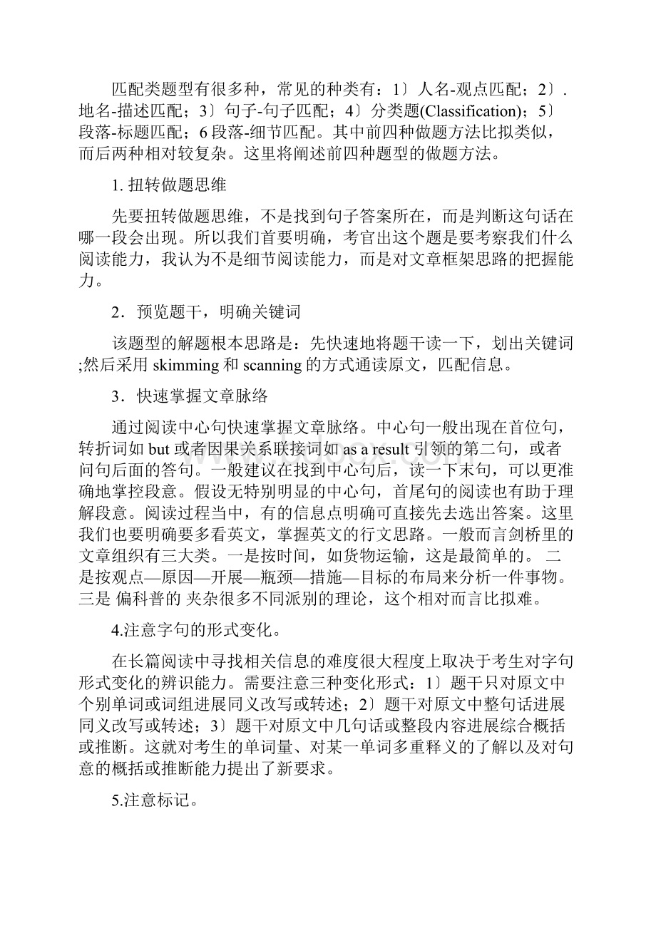 大学英语四级段落信息匹配题技巧.docx_第2页