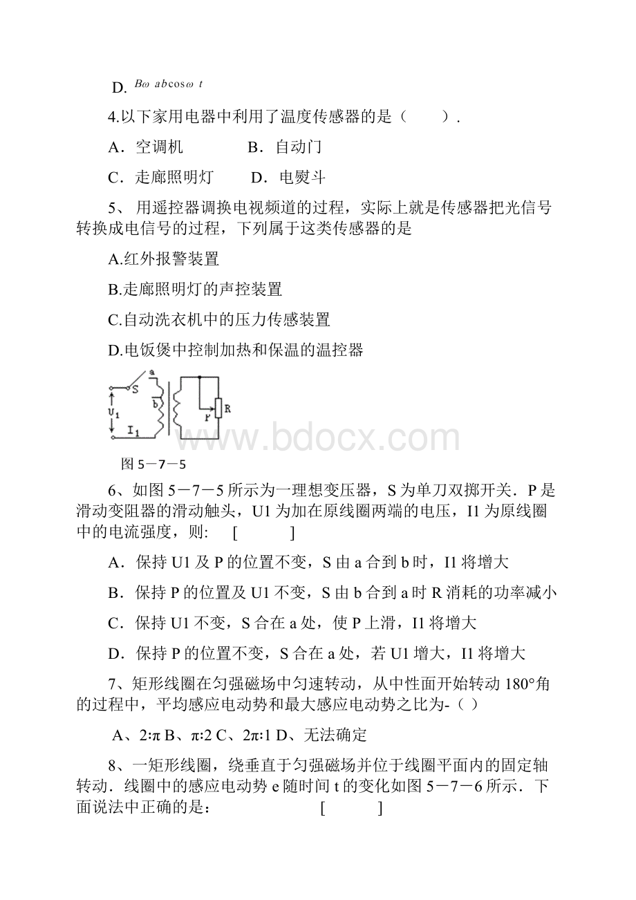 山东省新泰一中北校学年高二下学期第一次大单元测试物理试题.docx_第2页