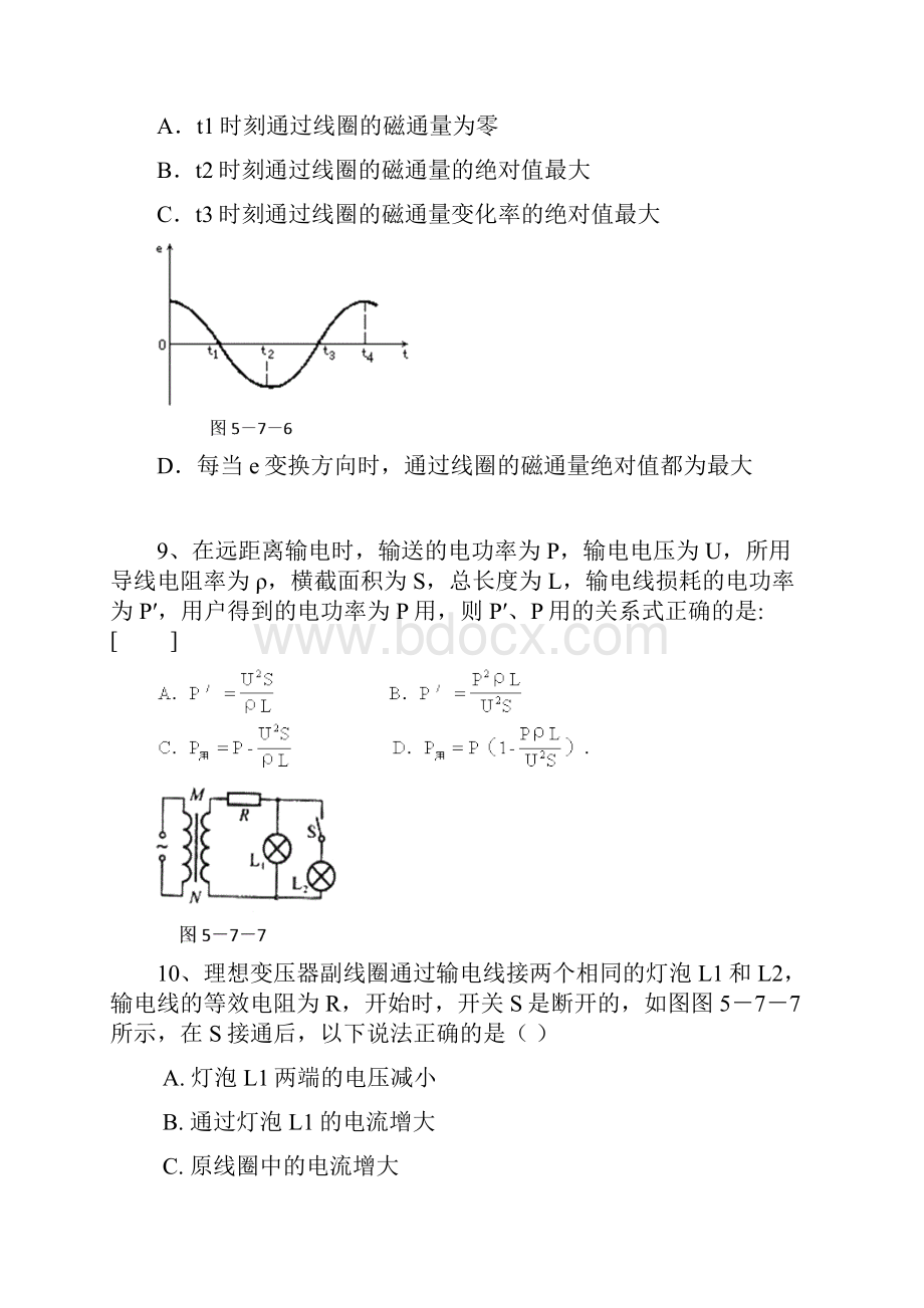 山东省新泰一中北校学年高二下学期第一次大单元测试物理试题.docx_第3页