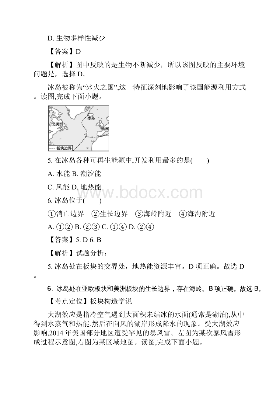 届浙江省普通高校招生选考科目模拟考试地理试题五 解析版.docx_第3页