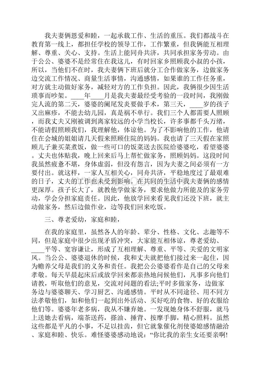 安全幸福家庭事迹材料.docx_第2页