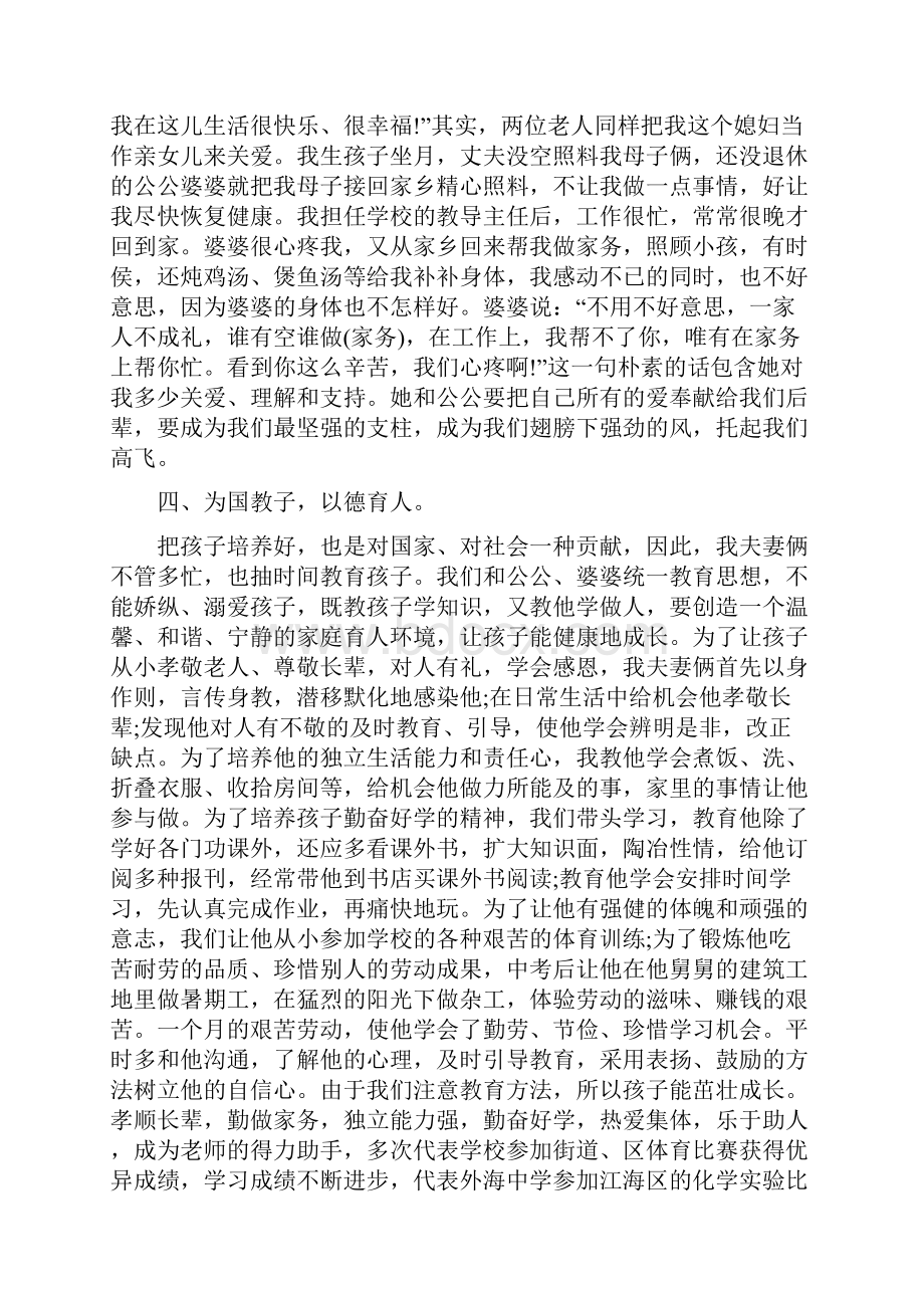 安全幸福家庭事迹材料.docx_第3页