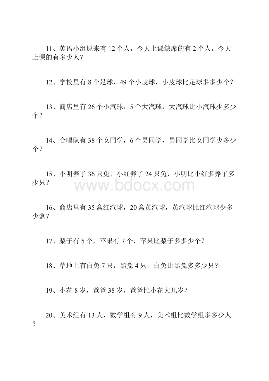 一年级数学下册应用题专项练习100题有答案okWord文档下载推荐.docx_第2页