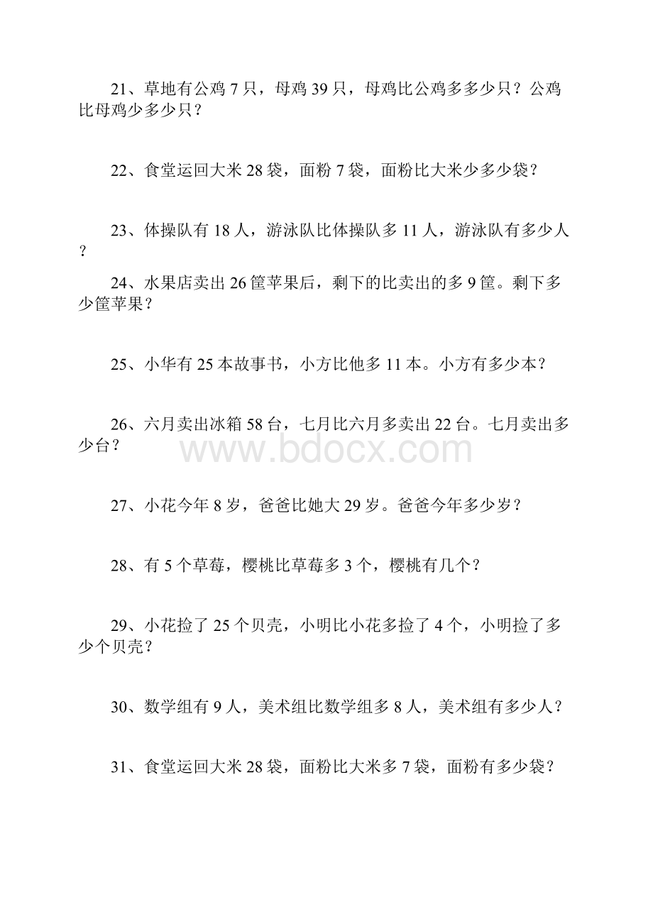 一年级数学下册应用题专项练习100题有答案ok.docx_第3页