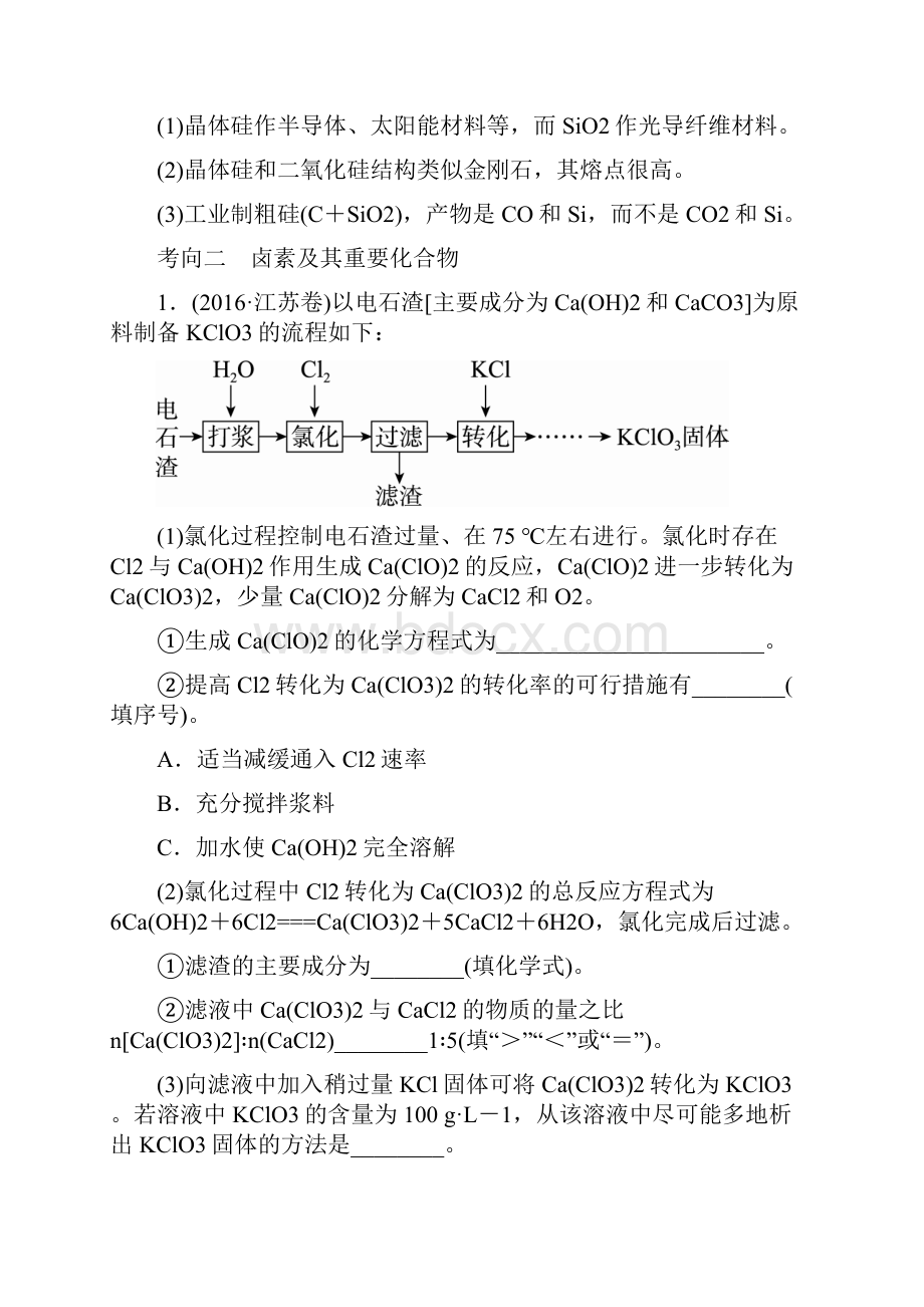 名师伴你行高考二轮复习11剖析.docx_第2页