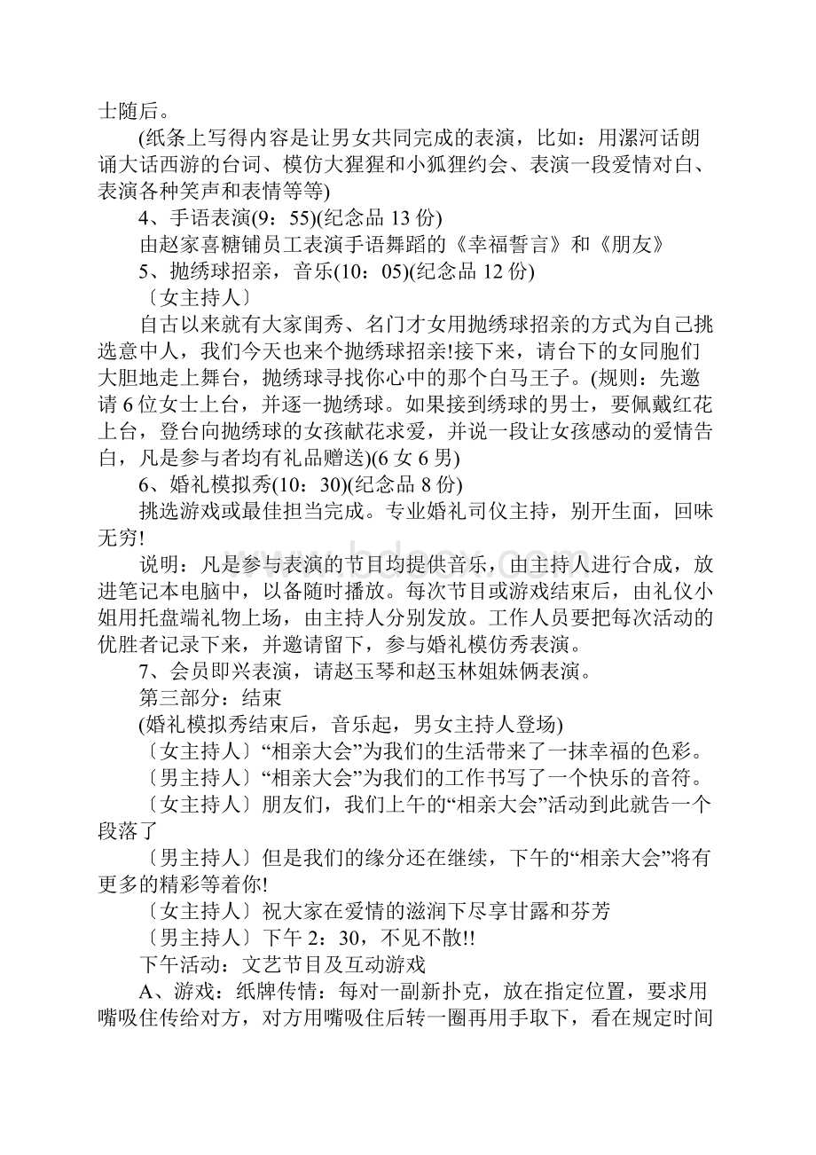 相亲大会主持词Word格式.docx_第2页