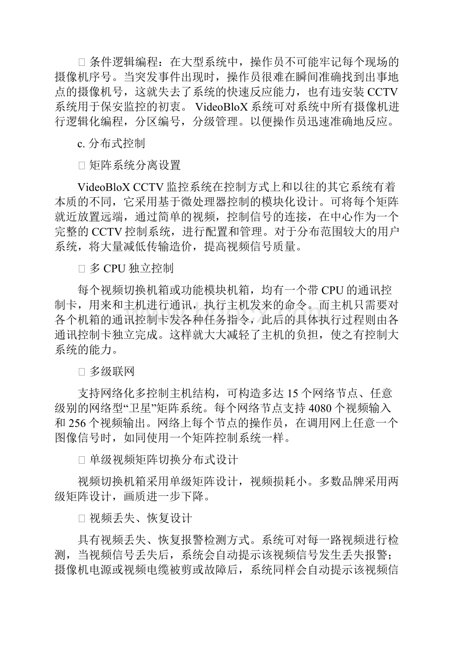 VideoBloX视频系统标准方案.docx_第3页