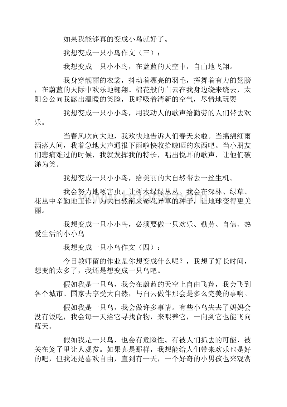 我想变成一只小鸟作文30篇Word文档格式.docx_第2页