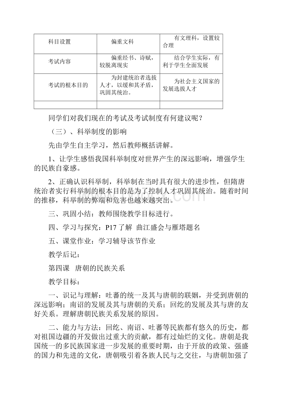 完整升级版川教版七年级历史下册全册完整教案2Word文档格式.docx_第3页