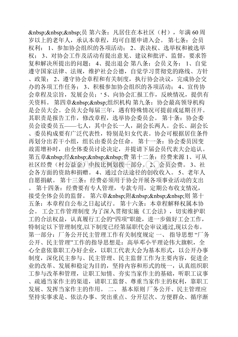 老年人协会章程0.docx_第2页