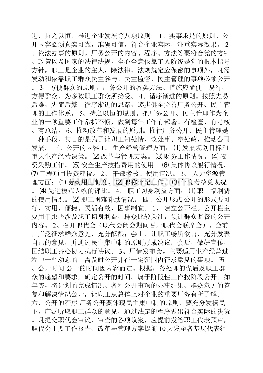 老年人协会章程0.docx_第3页