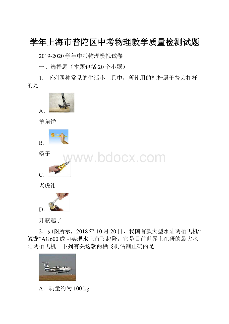 学年上海市普陀区中考物理教学质量检测试题.docx_第1页