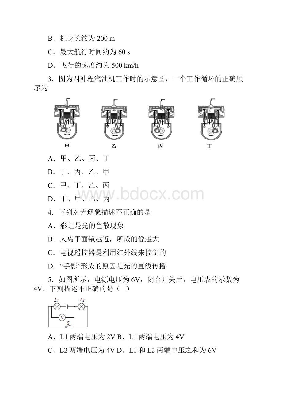 学年上海市普陀区中考物理教学质量检测试题.docx_第2页