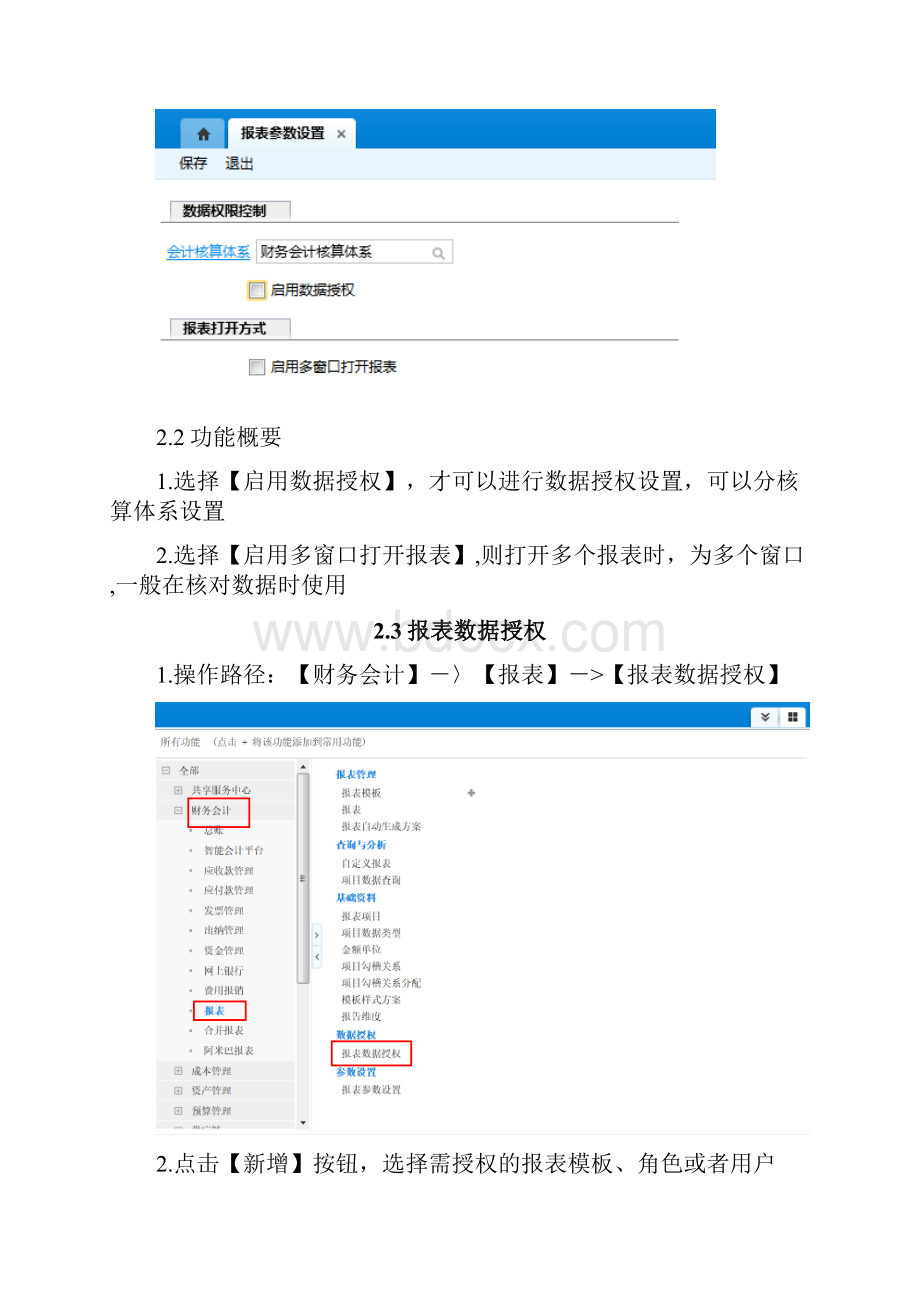 金蝶云星空系统操作手册报表 V20.docx_第3页