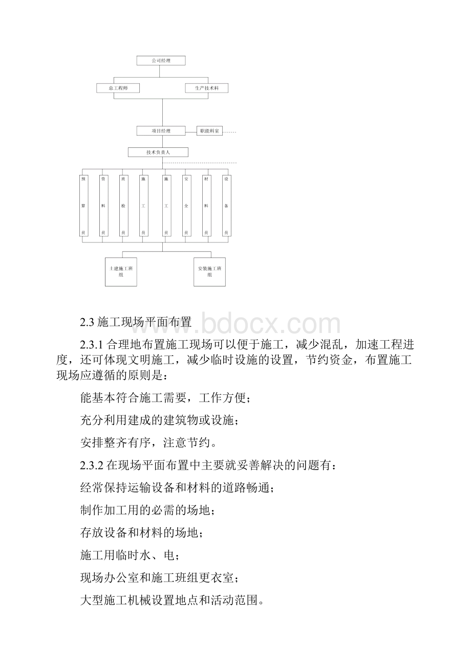 车辆维修施工设计方案.docx_第3页