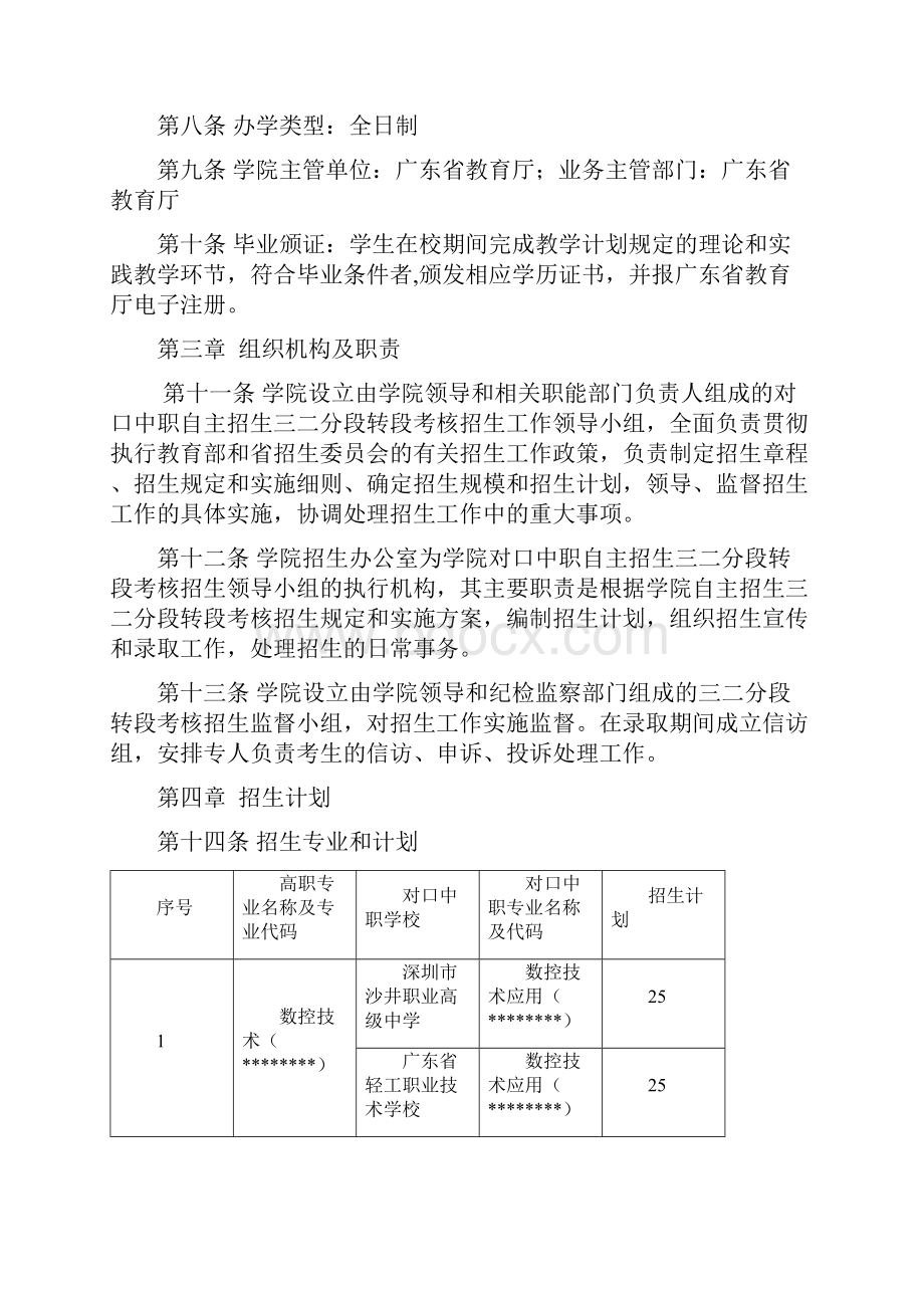 广东工贸职业技术学院中高职衔接三二分段转段考核招生章程模板.docx_第2页