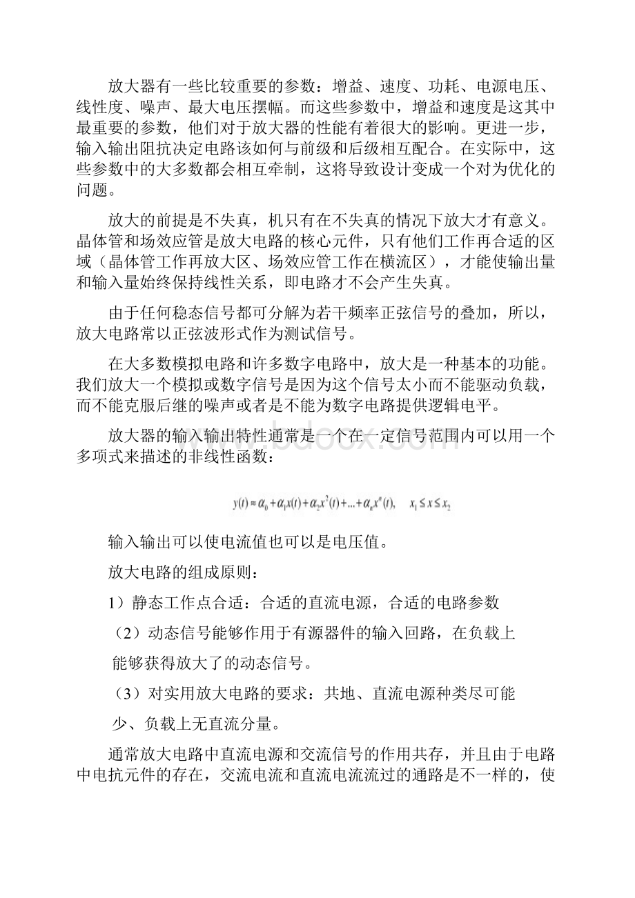 集成电路设计基础课程设计单级CMOS放大电路的设计与仿真Word格式.docx_第3页