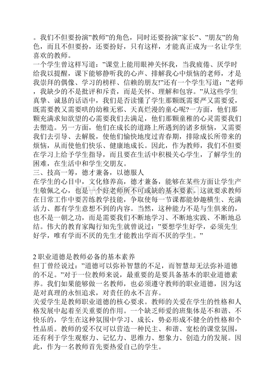 教师资格证《综合素质》满分作文1Word格式文档下载.docx_第2页